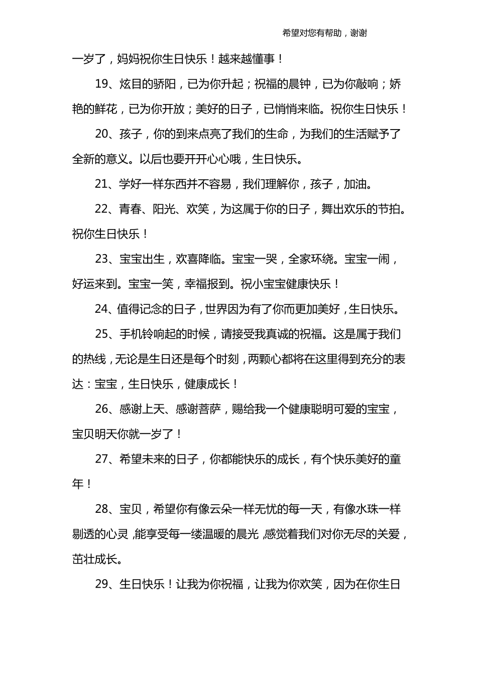 小孩满一岁祝福语_第3页