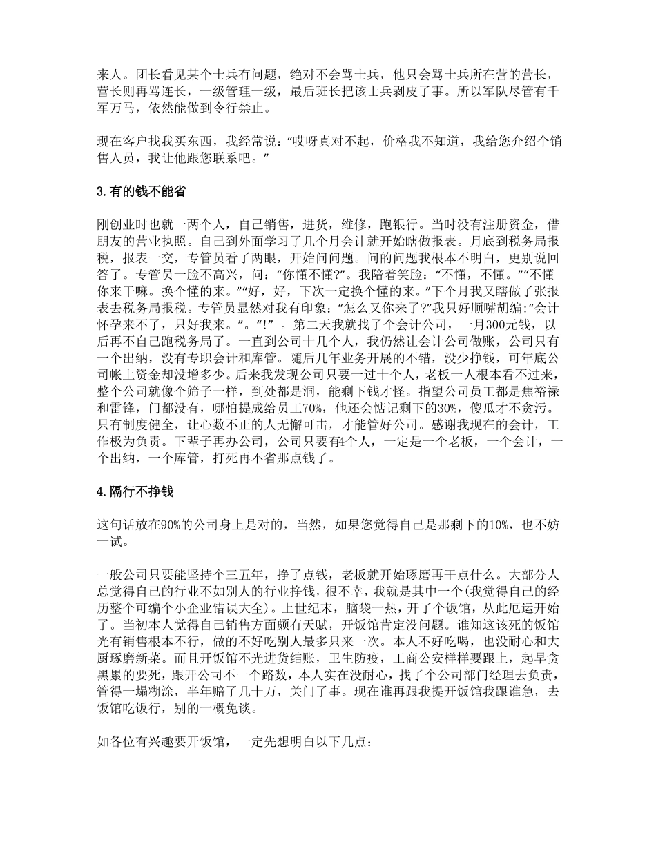 小小公司管理方法很实用_第2页