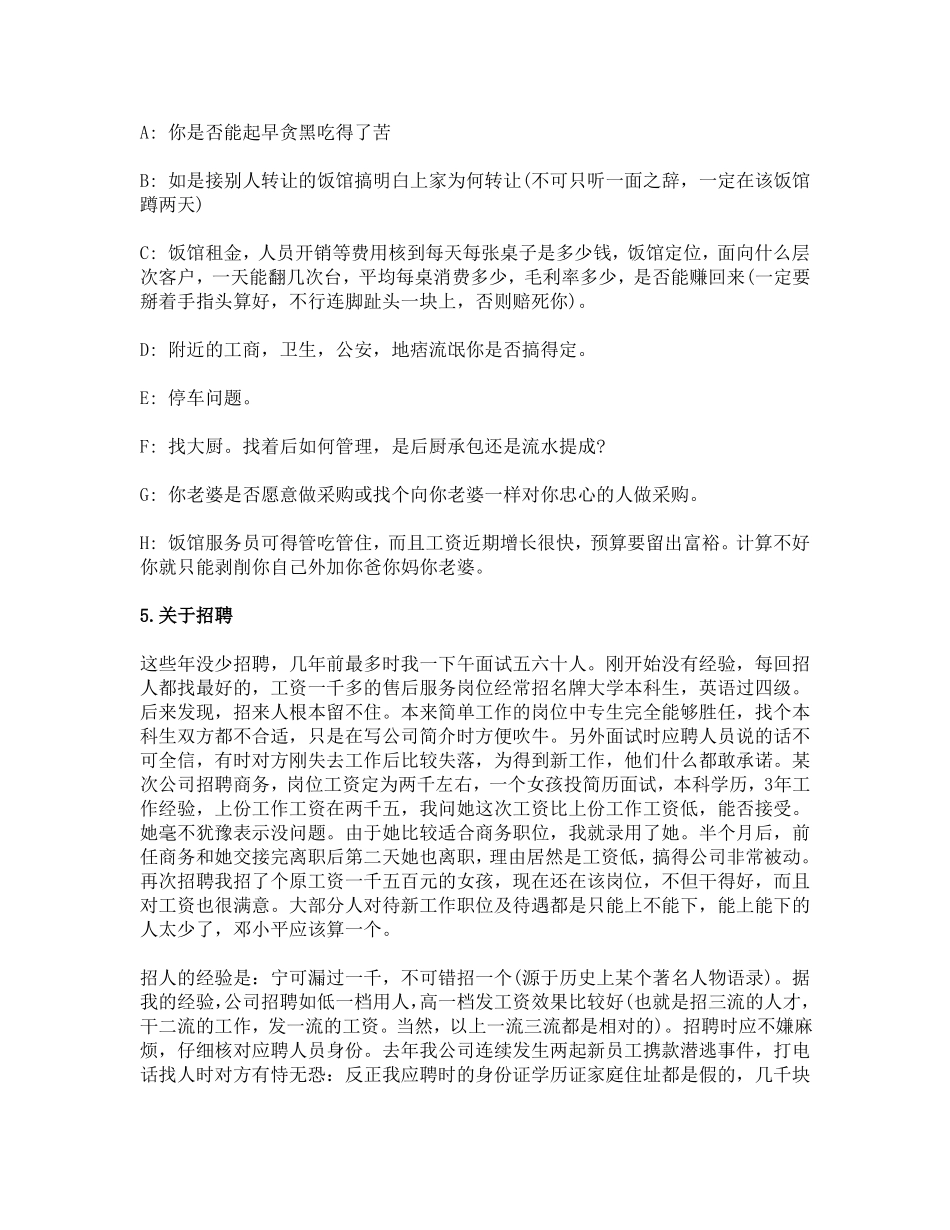 小小公司管理方法很实用_第3页