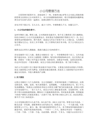小小公司管理方法很实用