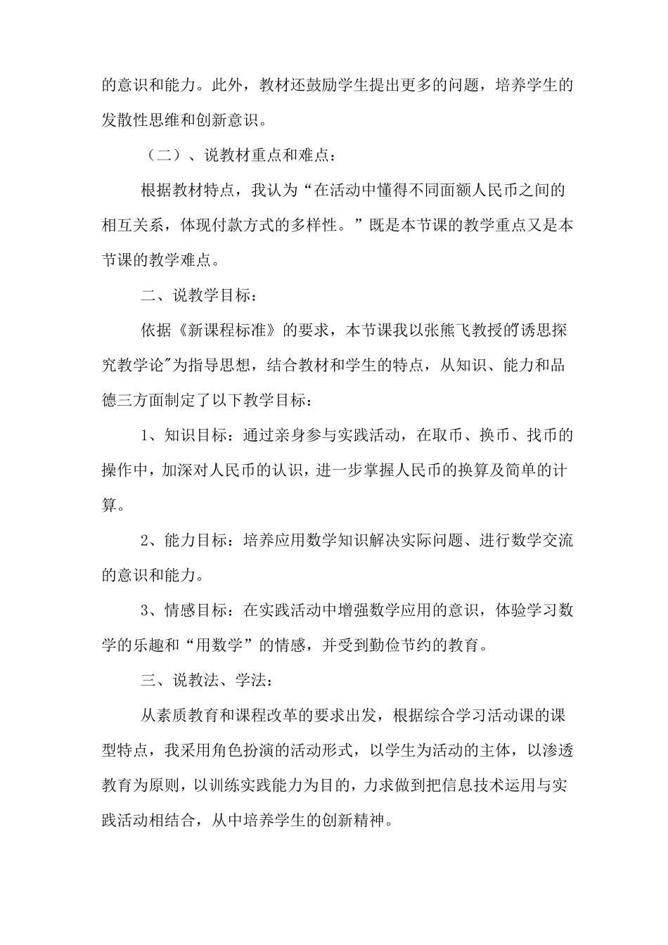 小小商店优秀教案_第2页