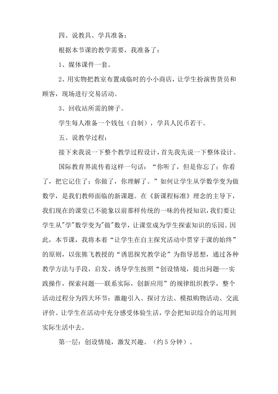 小小商店优秀教案_第3页