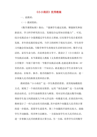 小小商店优秀教案