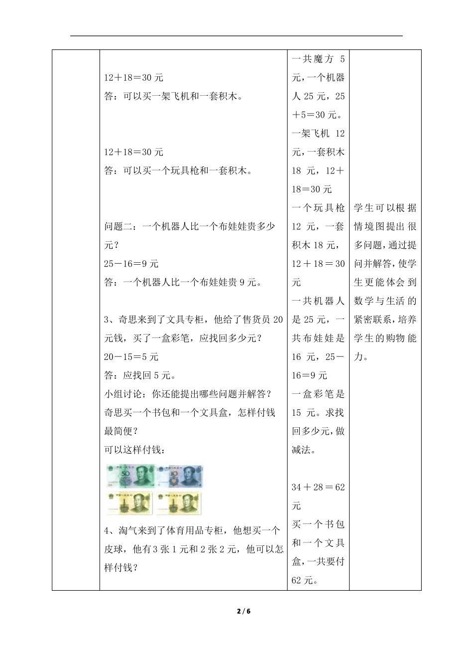 小小商店公开课教学设计教案_第2页