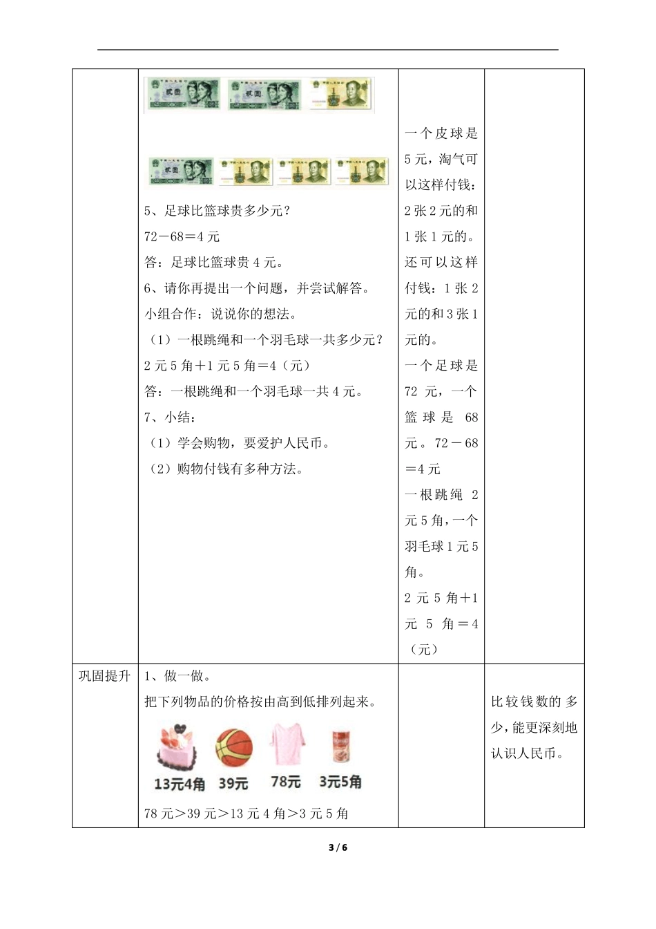 小小商店公开课教学设计教案_第3页