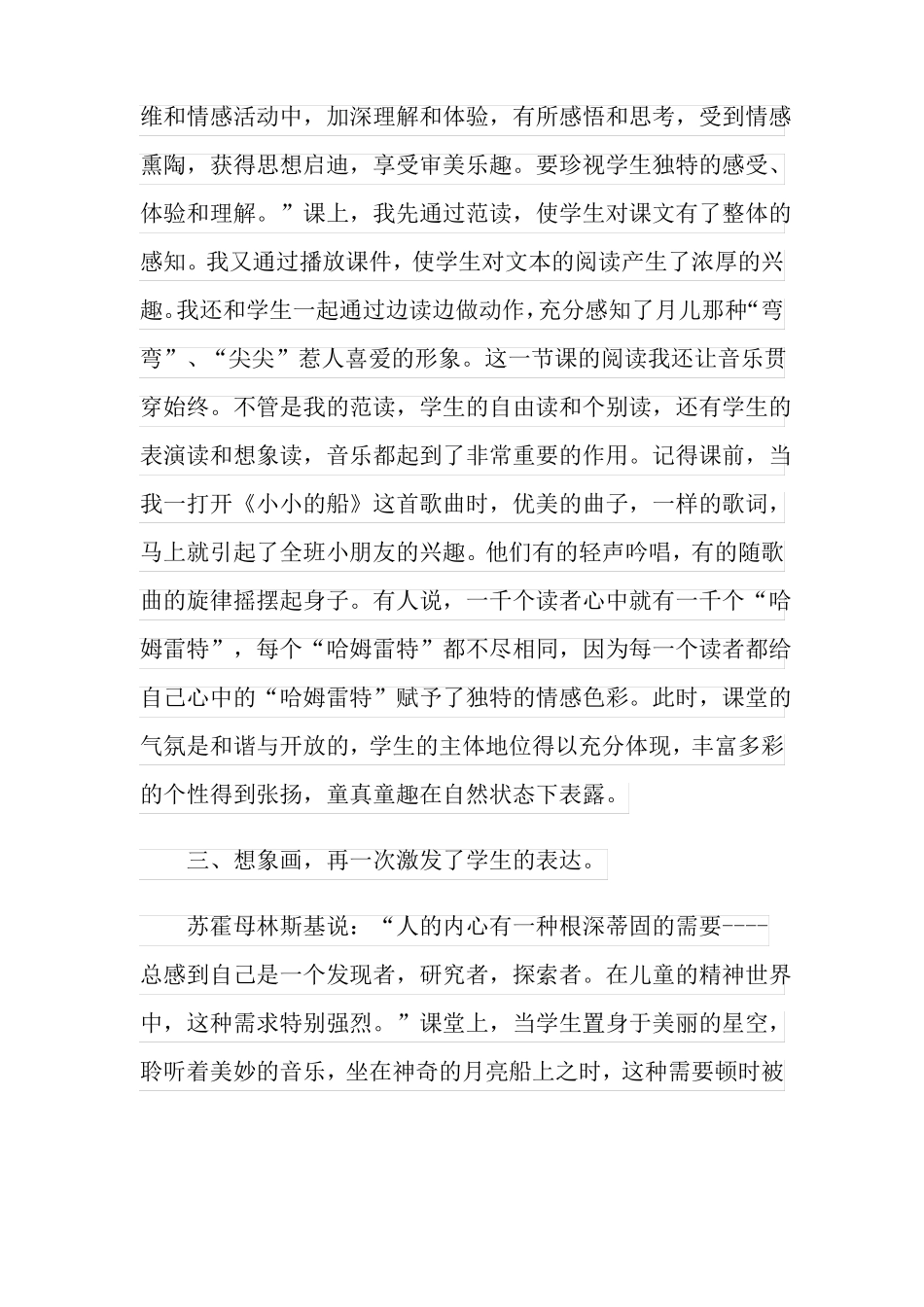 小小的船教学反思_第2页