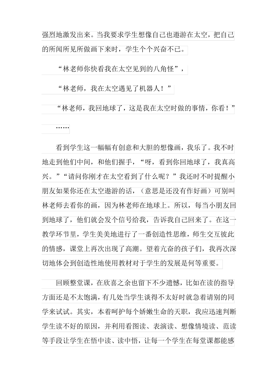 小小的船教学反思_第3页