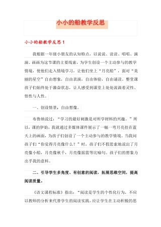 小小的船教学反思