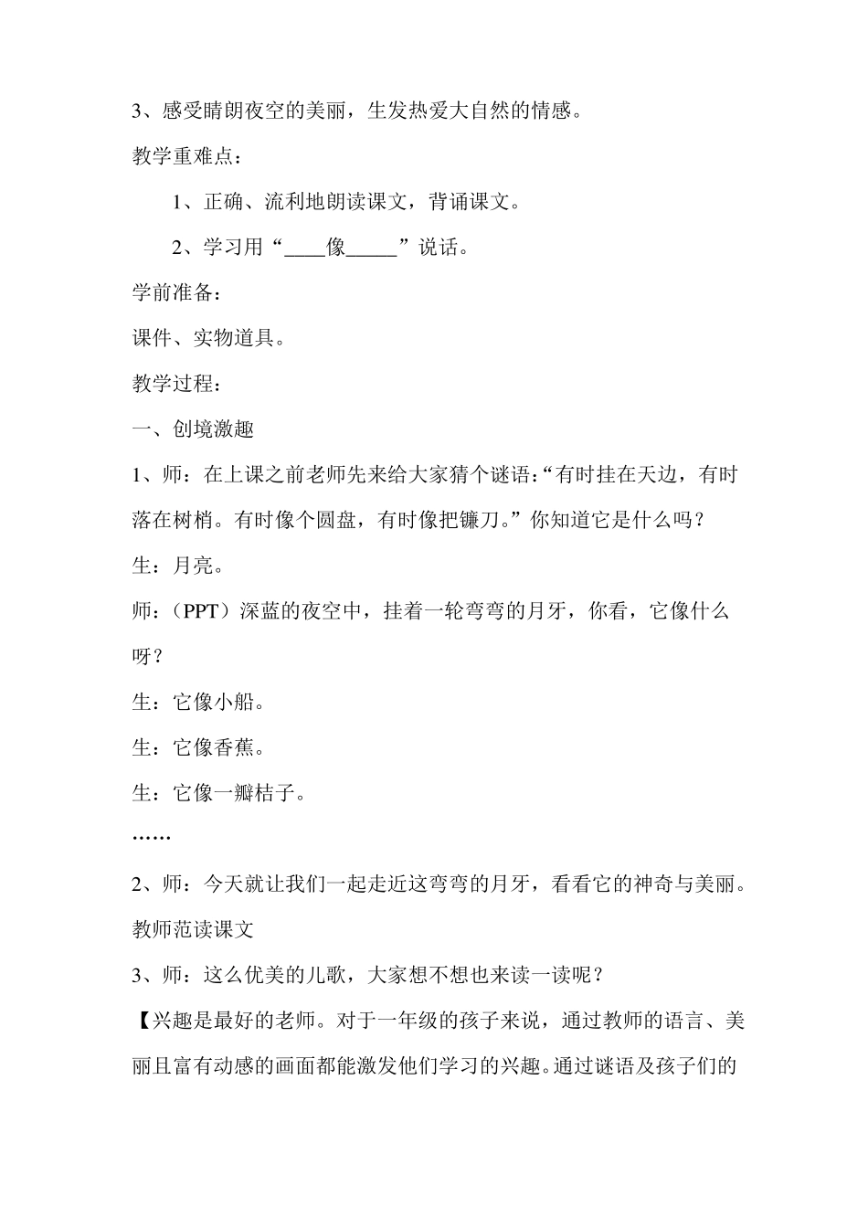 小小的船教学设计_第2页