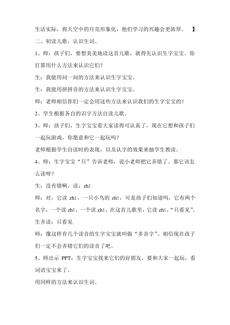 小小的船教学设计_第3页