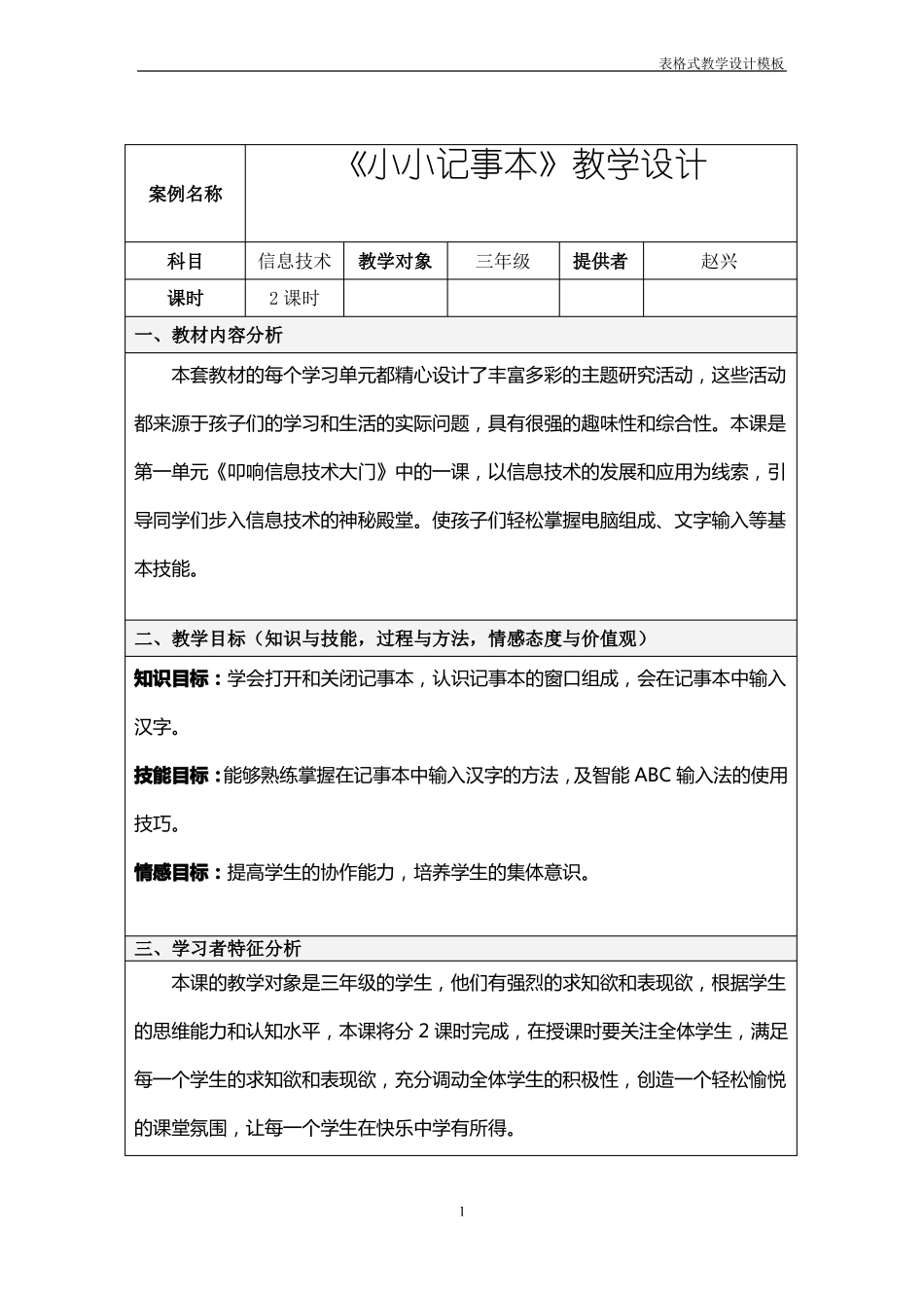 小小记事本教学设计_第1页