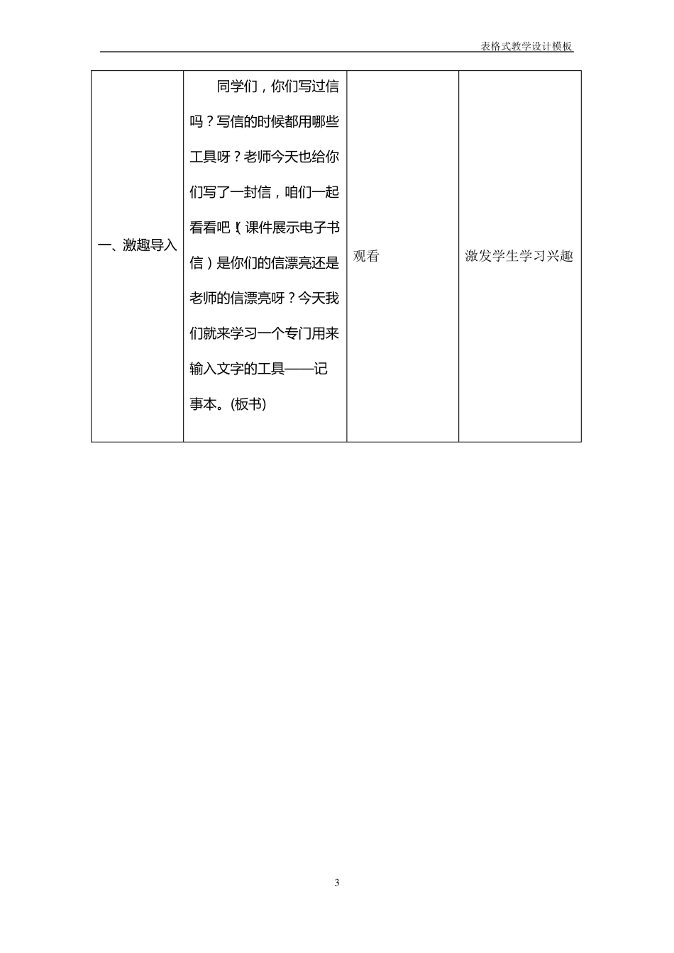 小小记事本教学设计_第3页