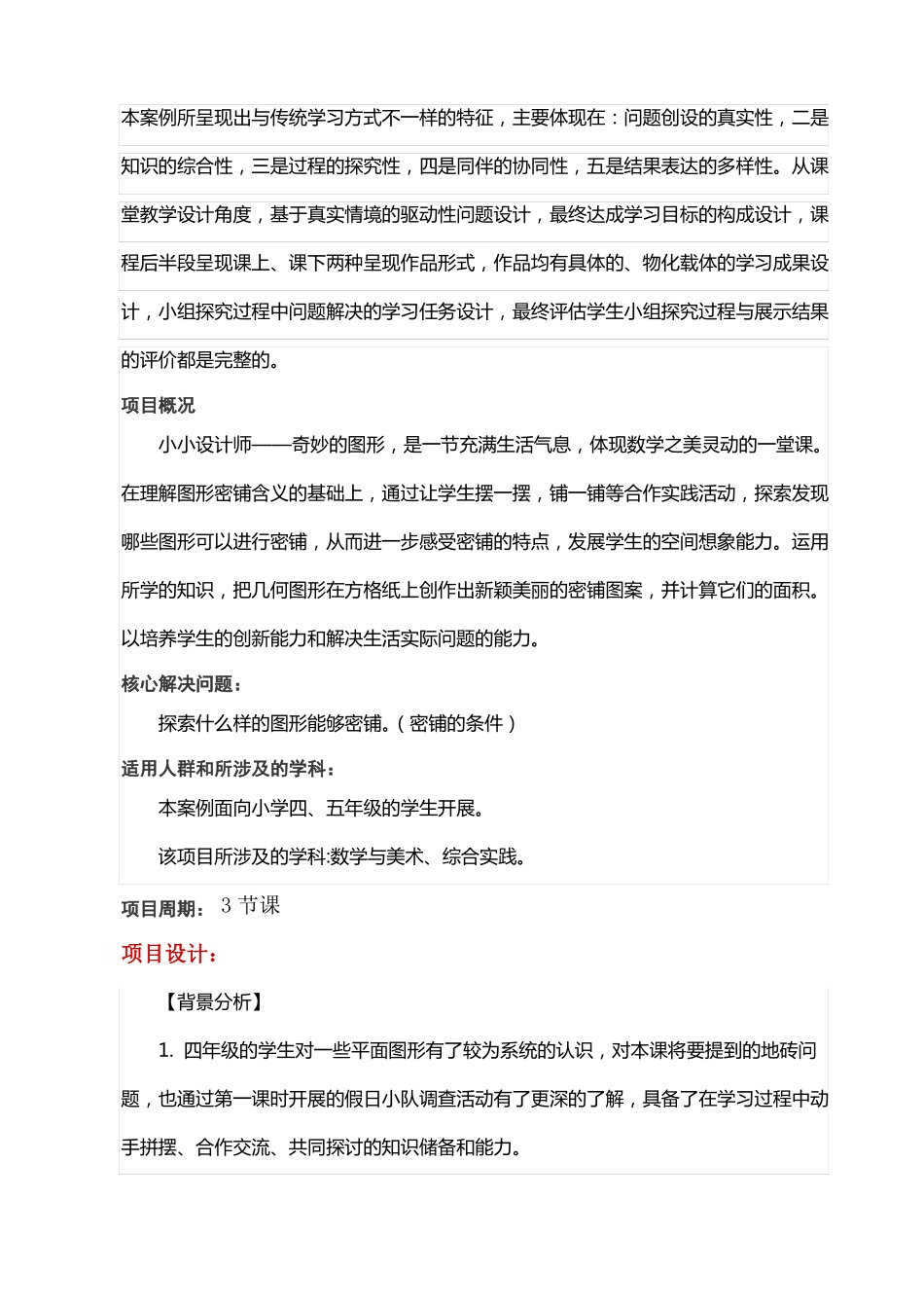 小小设计师——奇妙的图形数学学科项目化案例_第2页