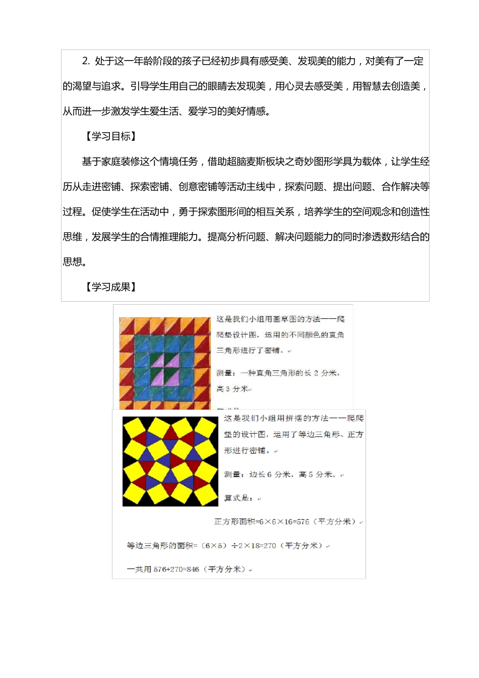 小小设计师——奇妙的图形数学学科项目化案例_第3页