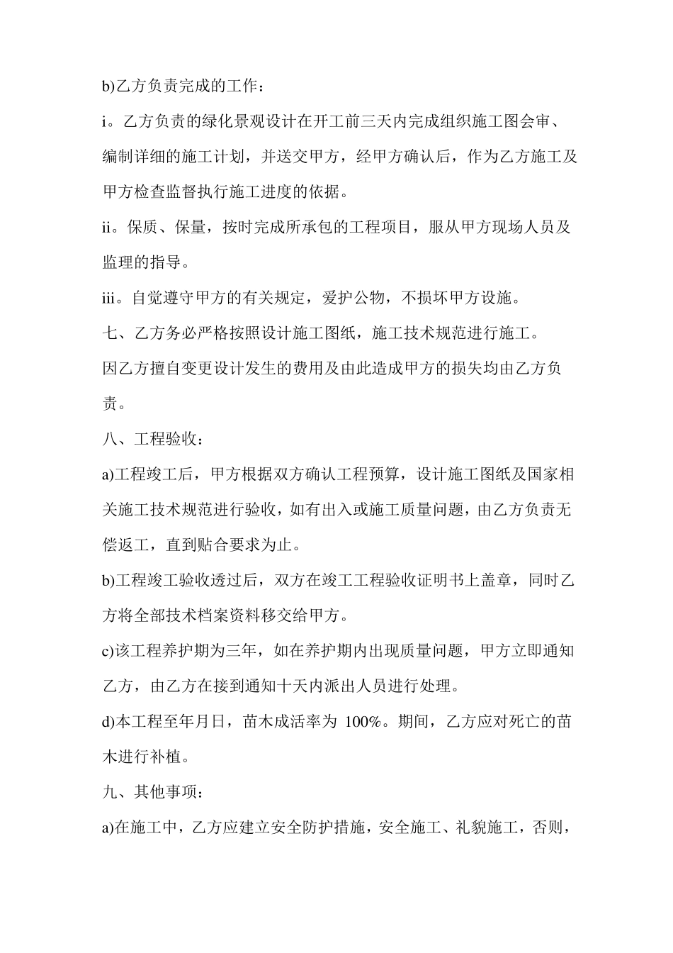 小工程施工合同协议书_第2页