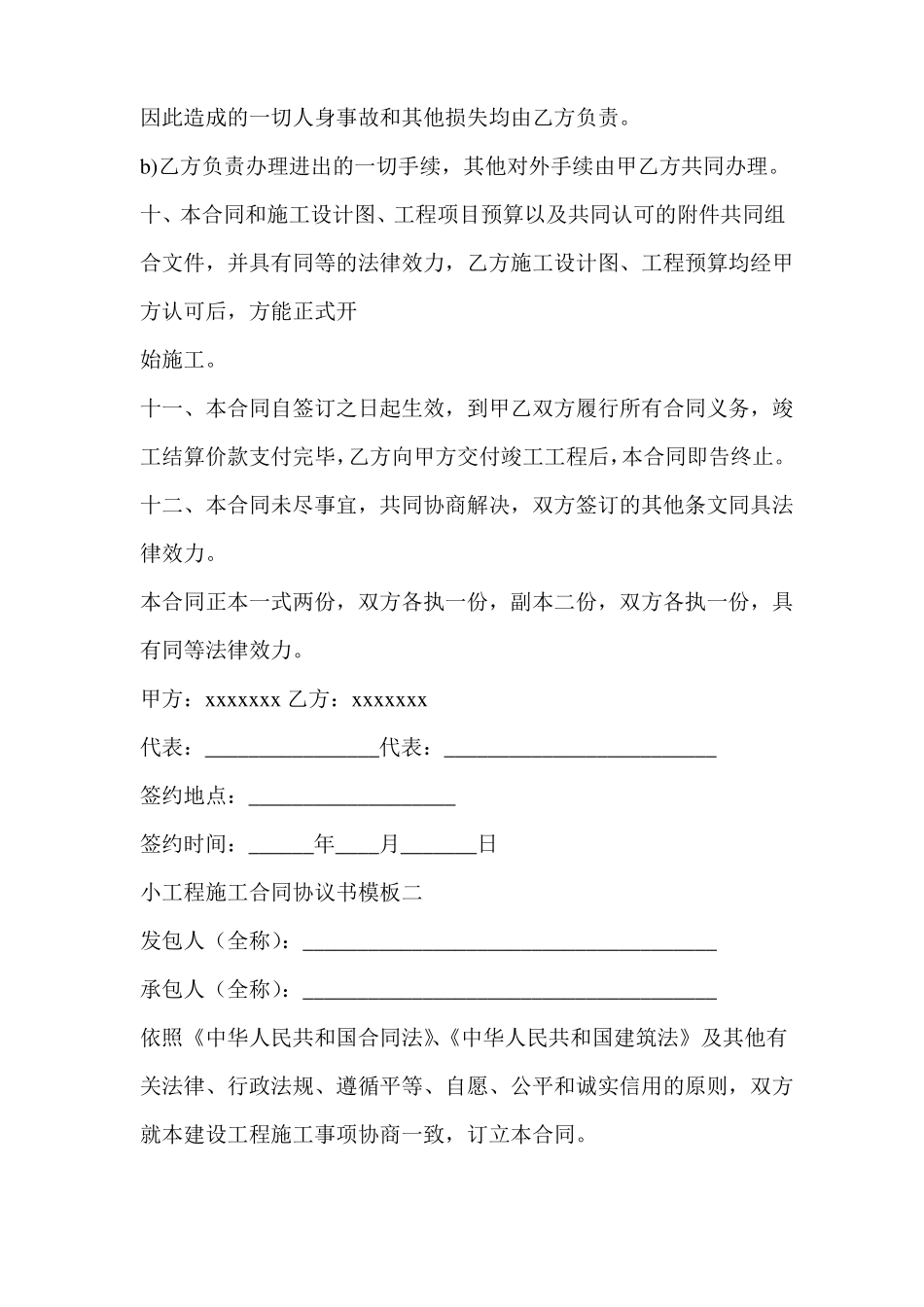 小工程施工合同协议书_第3页