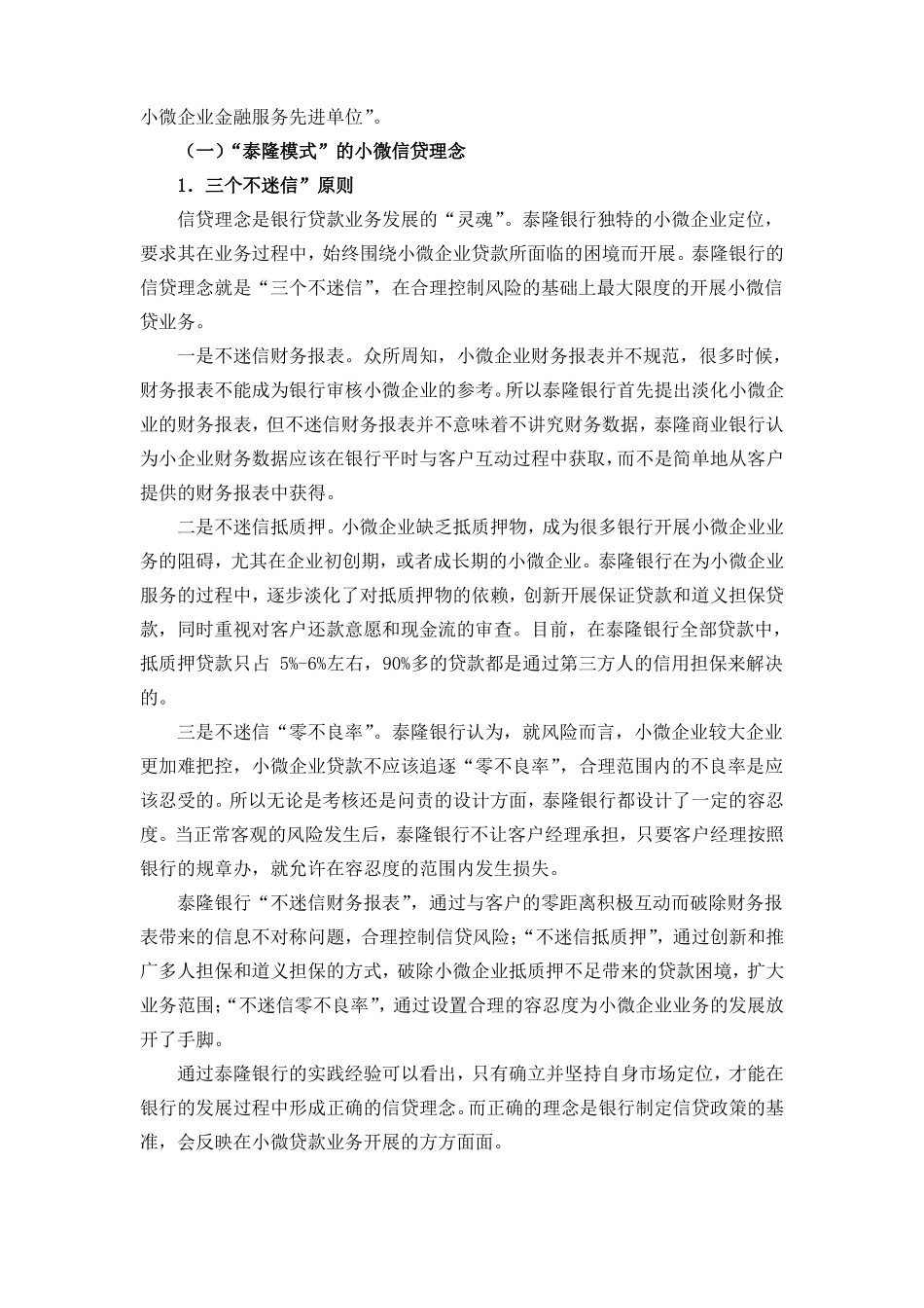 小微业务经营模式篇：小微信贷泰隆模式_第2页