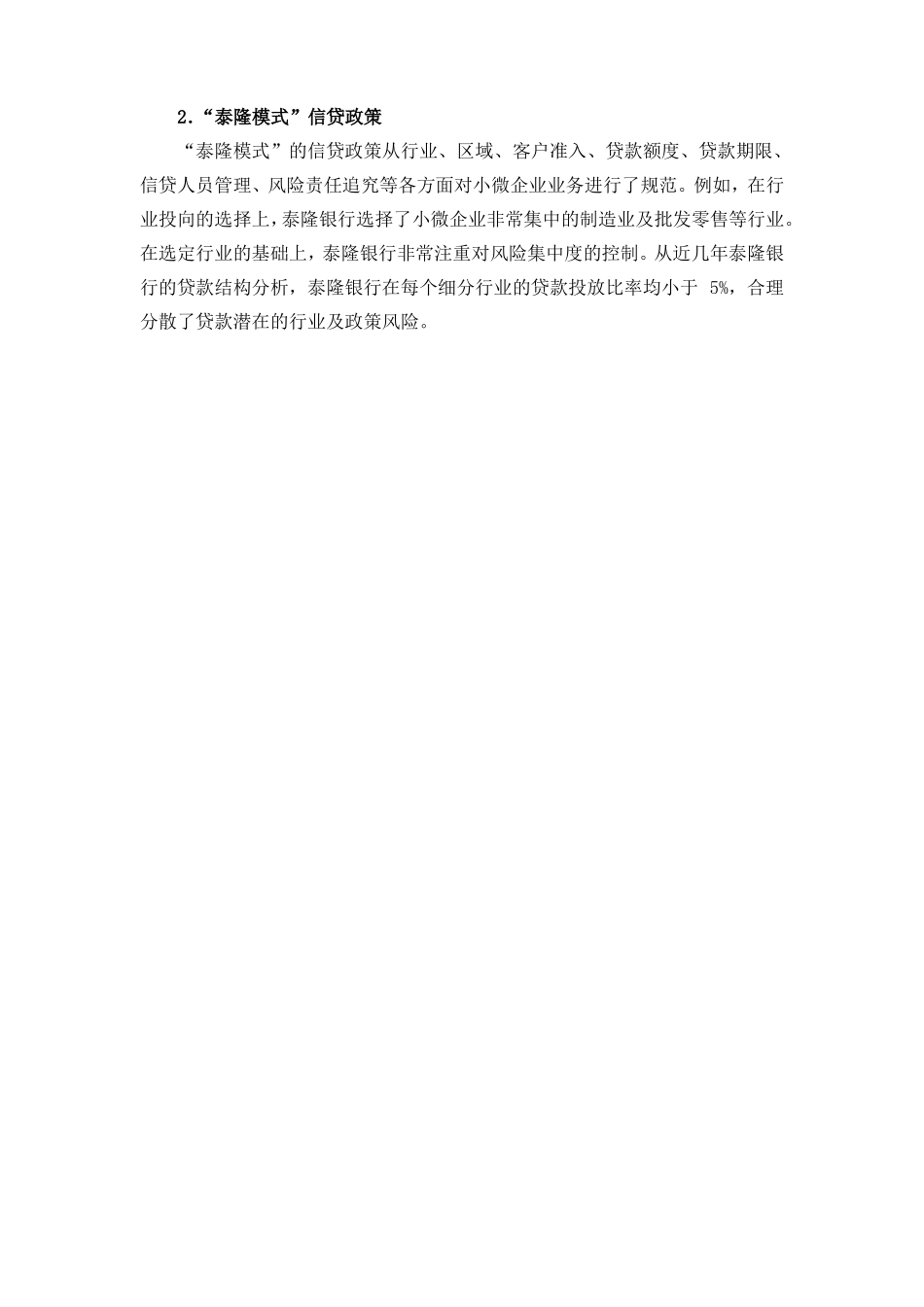 小微业务经营模式篇：小微信贷泰隆模式_第3页