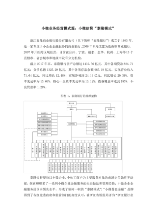 小微业务经营模式篇：小微信贷泰隆模式