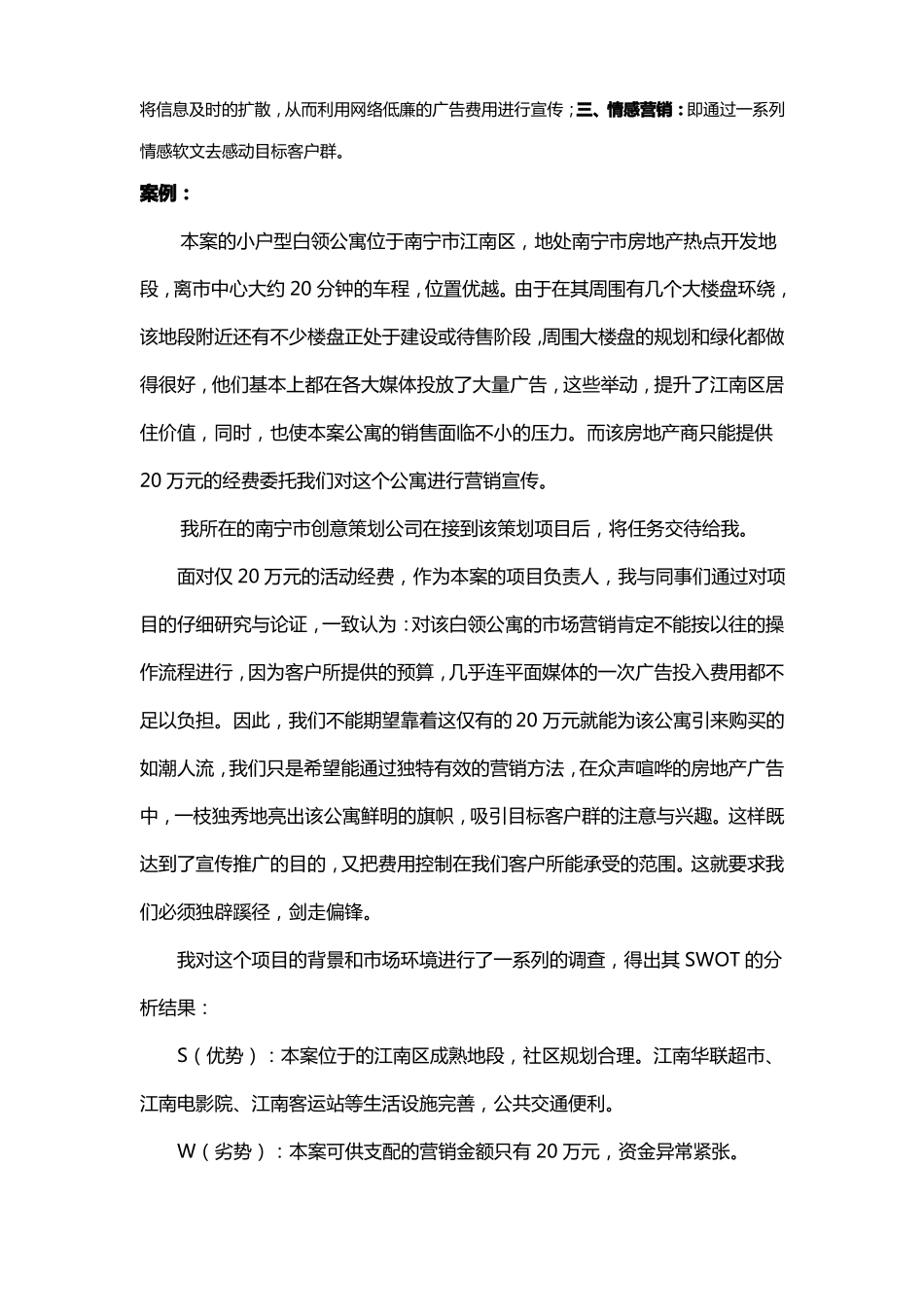 小户型公寓营销方案_第2页