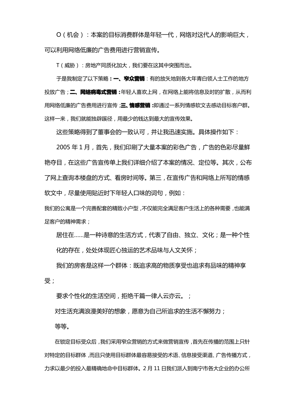 小户型公寓营销方案_第3页
