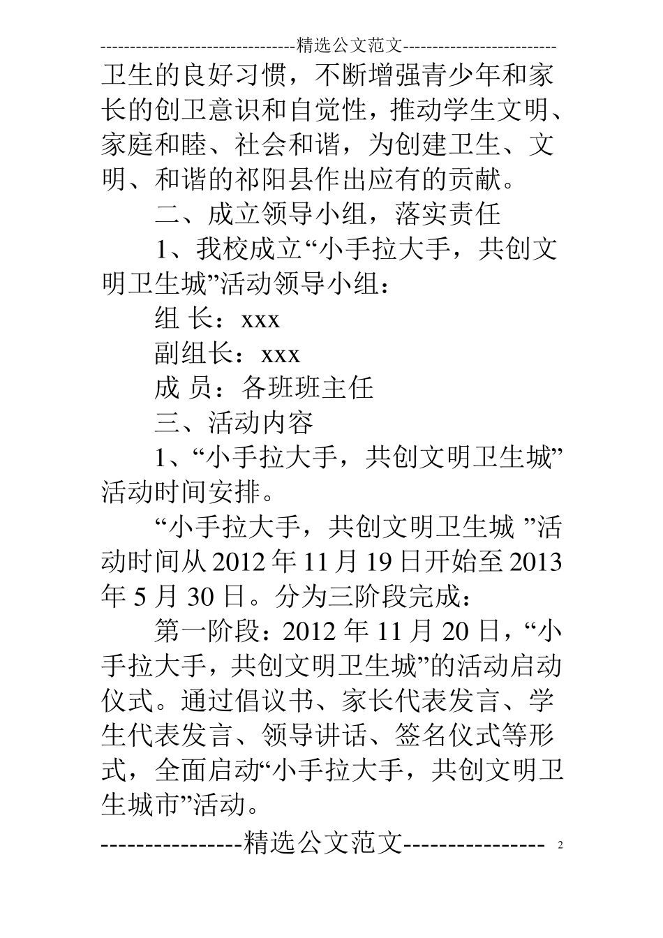 小手拉大手,共创文明卫生城教育实践活动方案_第2页