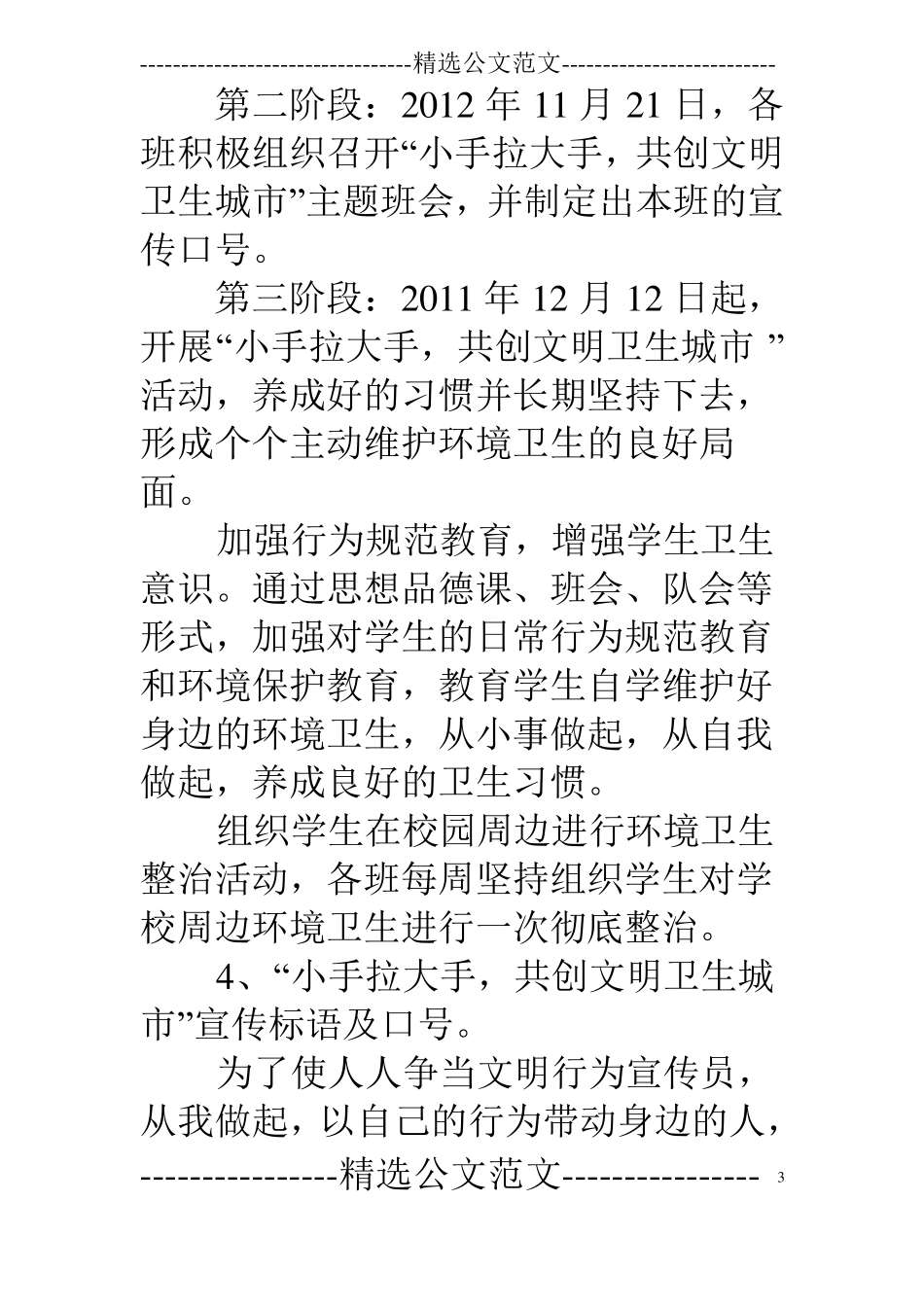 小手拉大手,共创文明卫生城教育实践活动方案_第3页