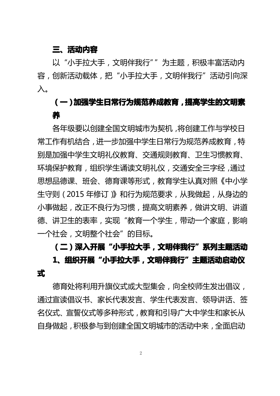小手拉大手,文明伴我行活动实施方案_第2页
