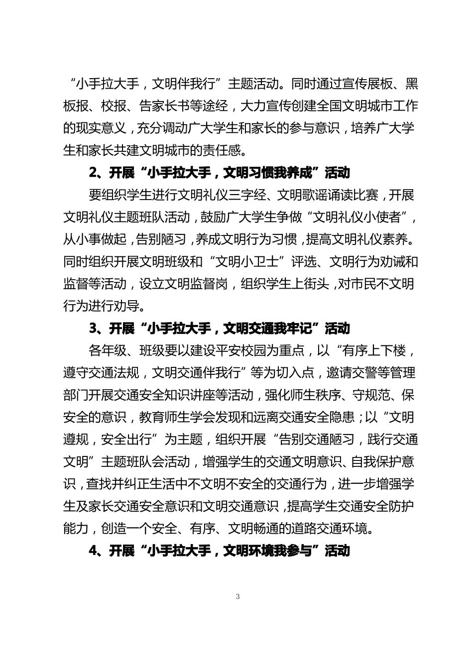 小手拉大手,文明伴我行活动实施方案_第3页