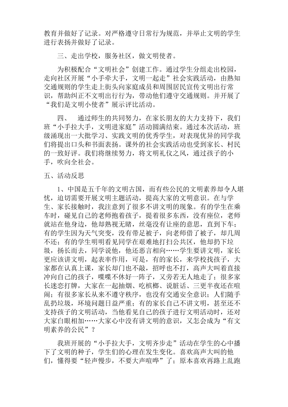 小手拉大手-文明一起走活动总结3篇_第2页