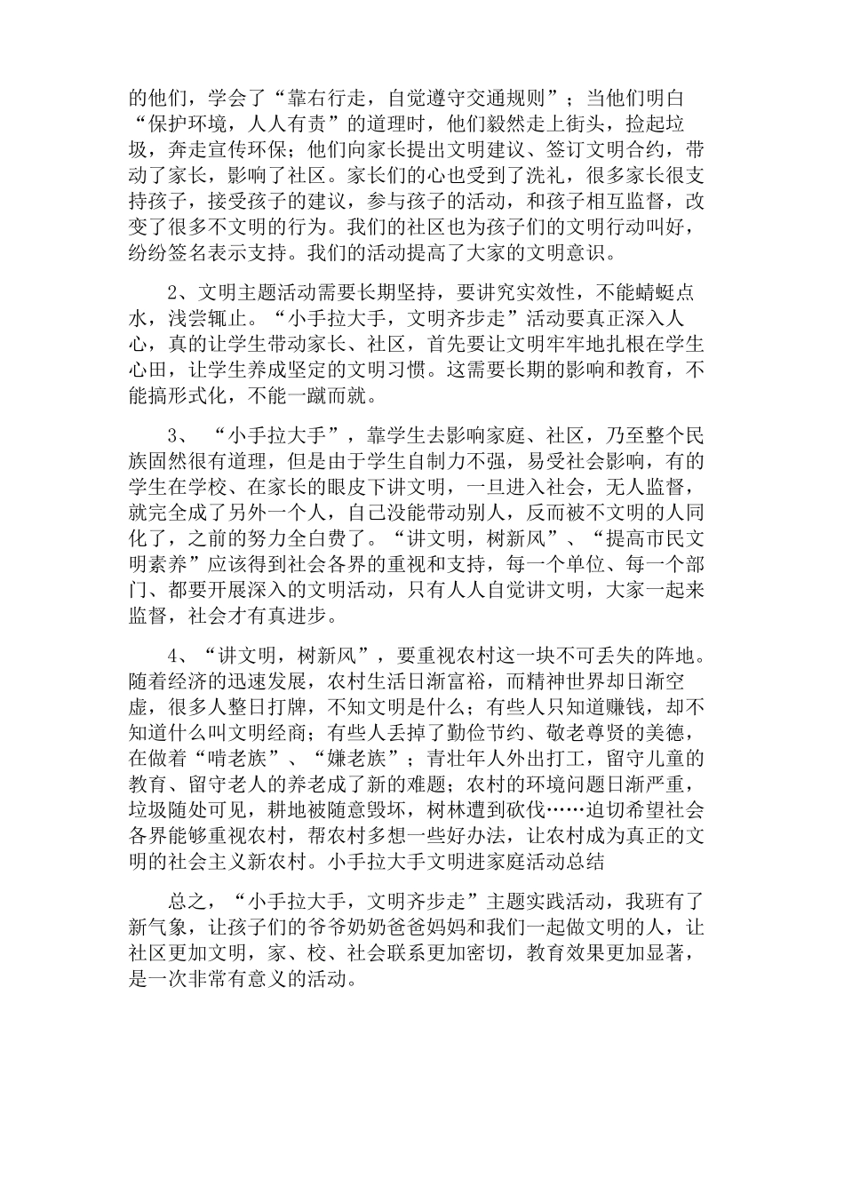小手拉大手-文明一起走活动总结3篇_第3页