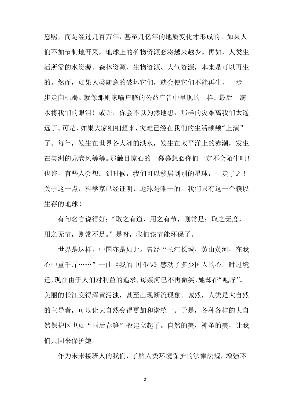 小手拉大手共创文明城演讲稿范文4篇_第2页