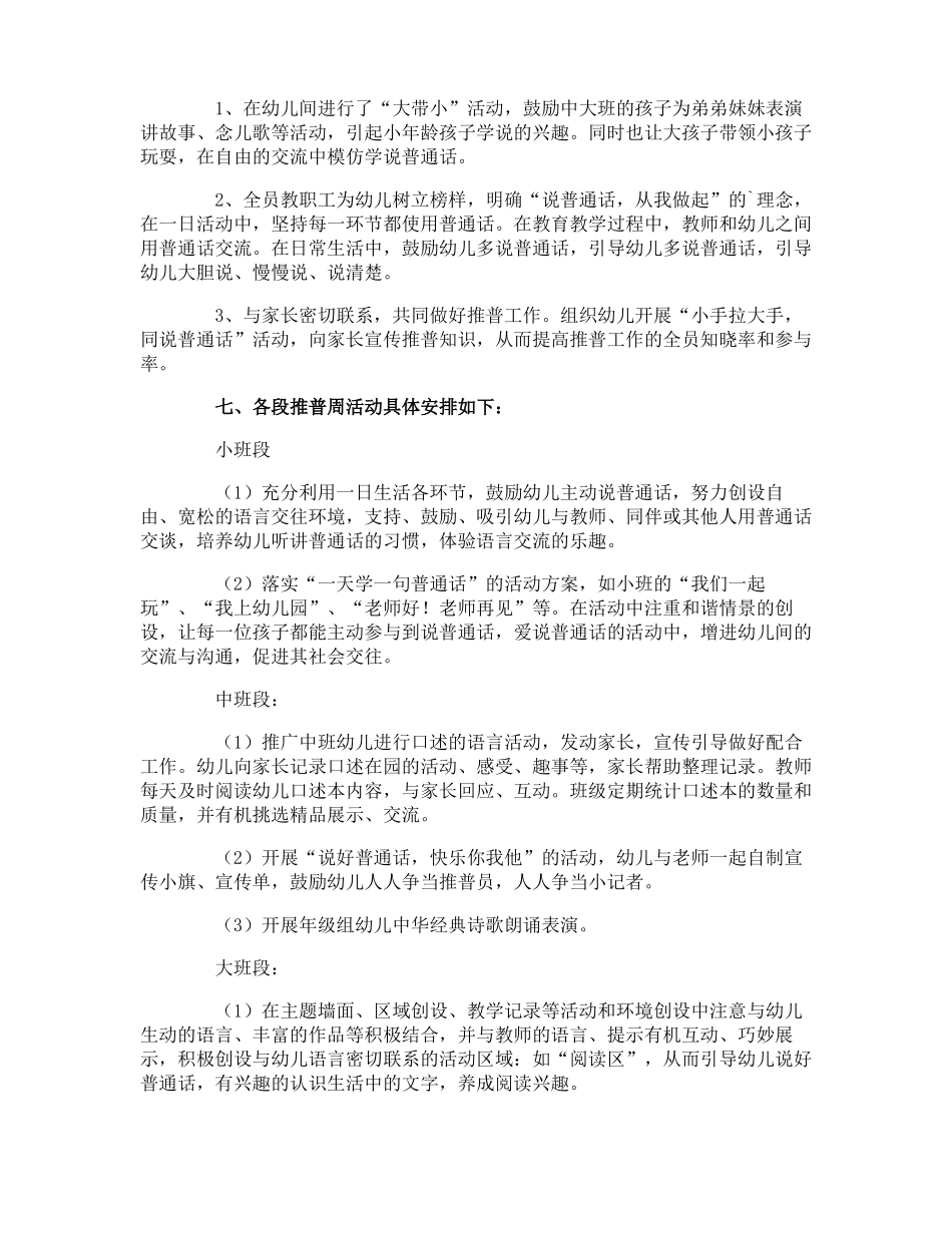 小手拉大手共讲普通话活动方案_第2页