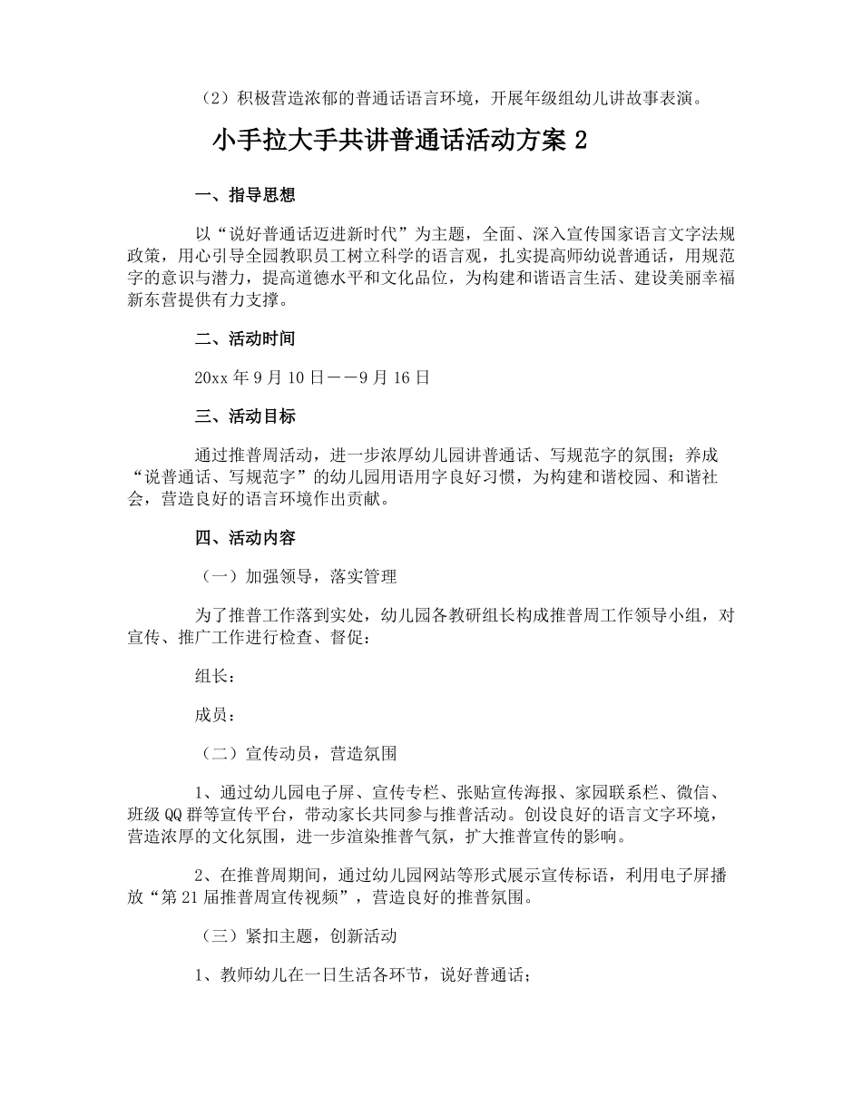 小手拉大手共讲普通话活动方案_第3页