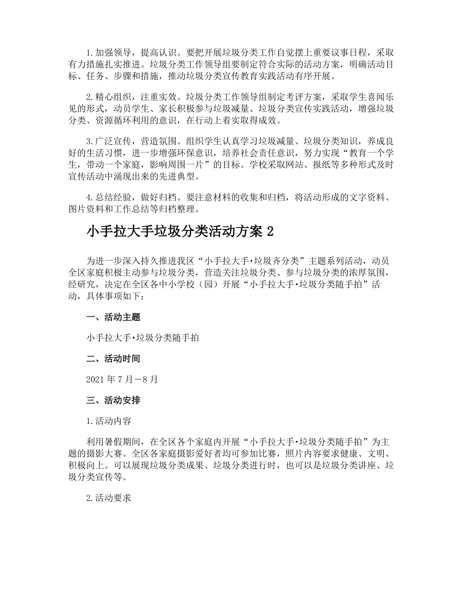 小手拉大手垃圾分类活动方案_第2页