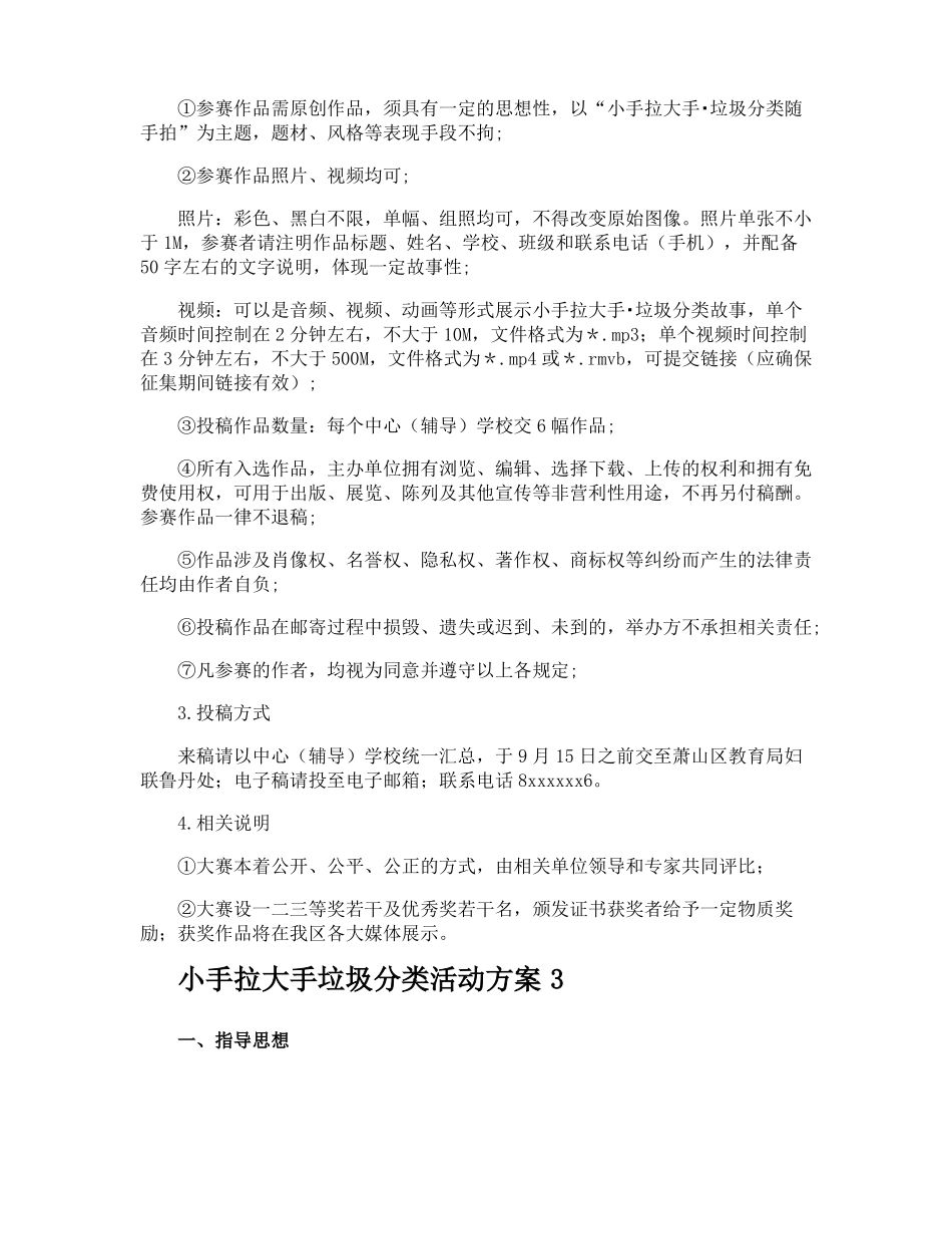 小手拉大手垃圾分类活动方案_第3页