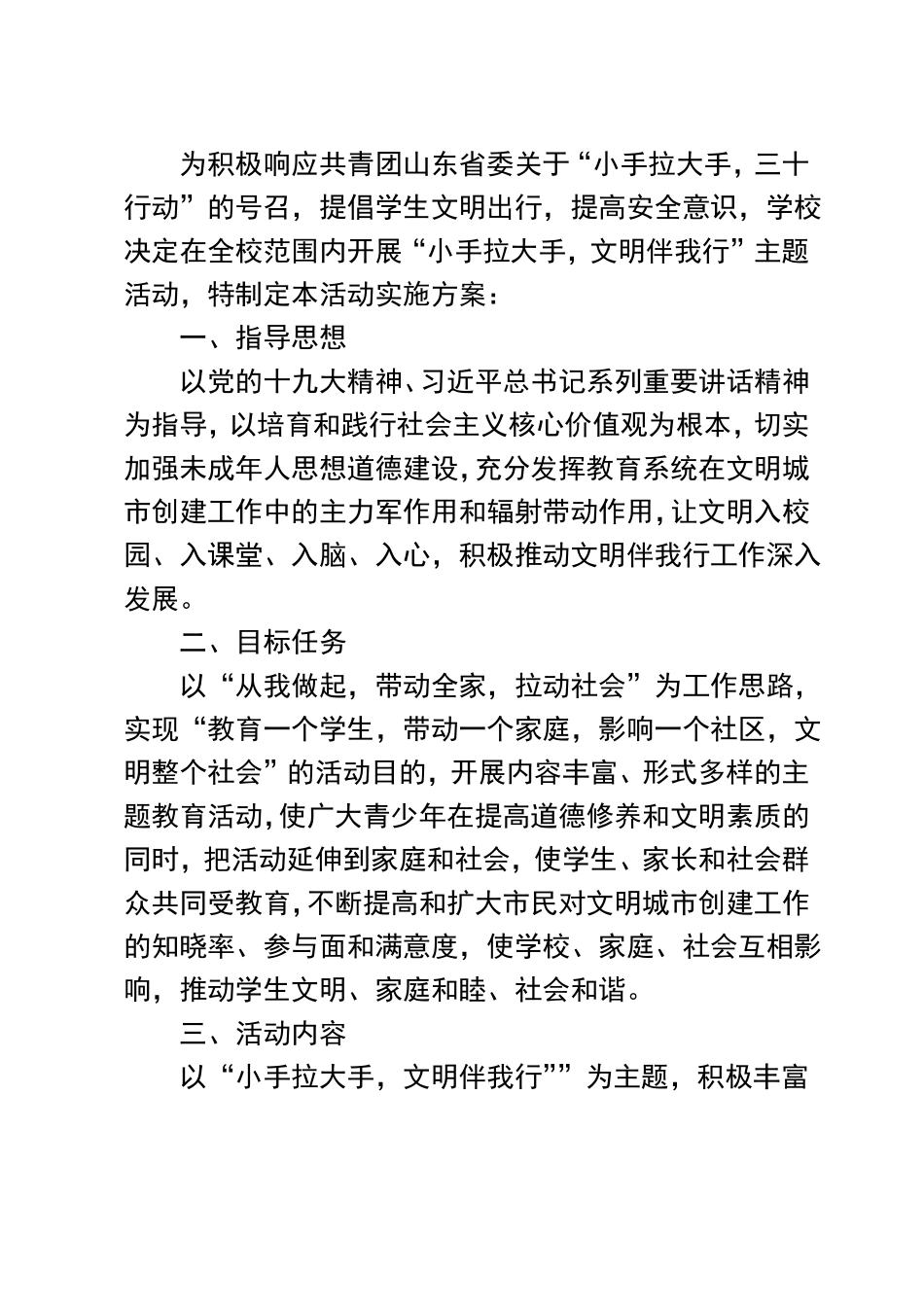 小手拉大手文明伴我行活动实施方案_第2页