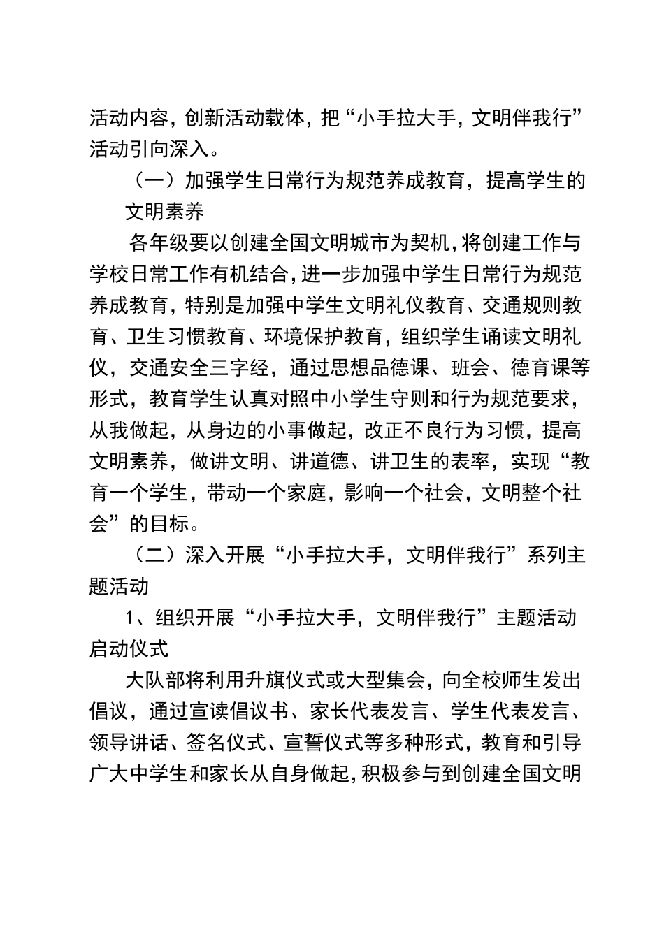 小手拉大手文明伴我行活动实施方案_第3页