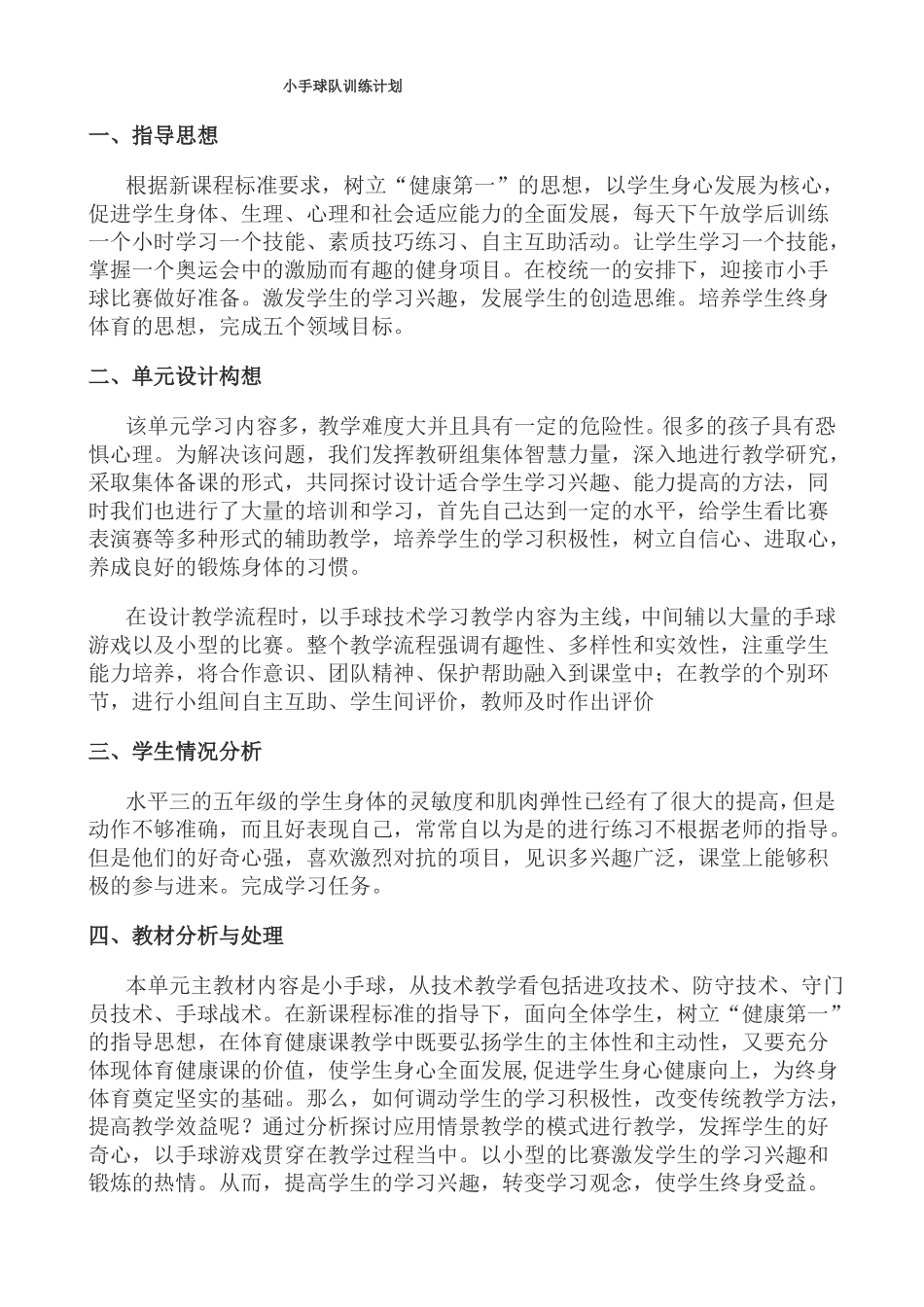 小手球单元计划_第1页