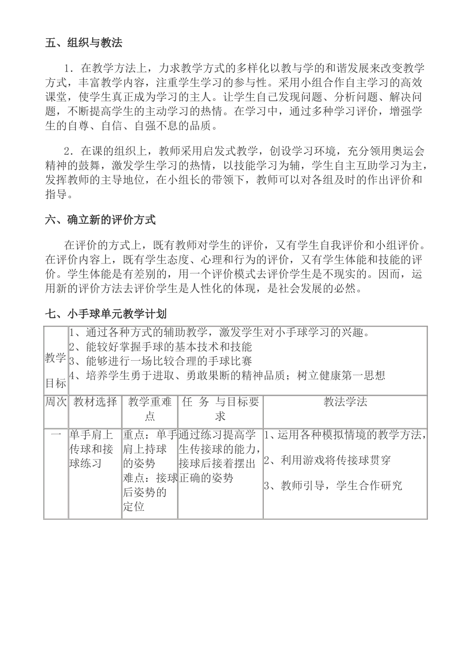 小手球单元计划_第2页