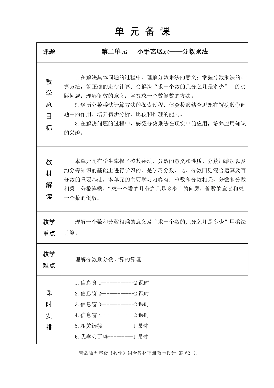 小手艺展示——分数乘法单元备课和课时备课_第1页