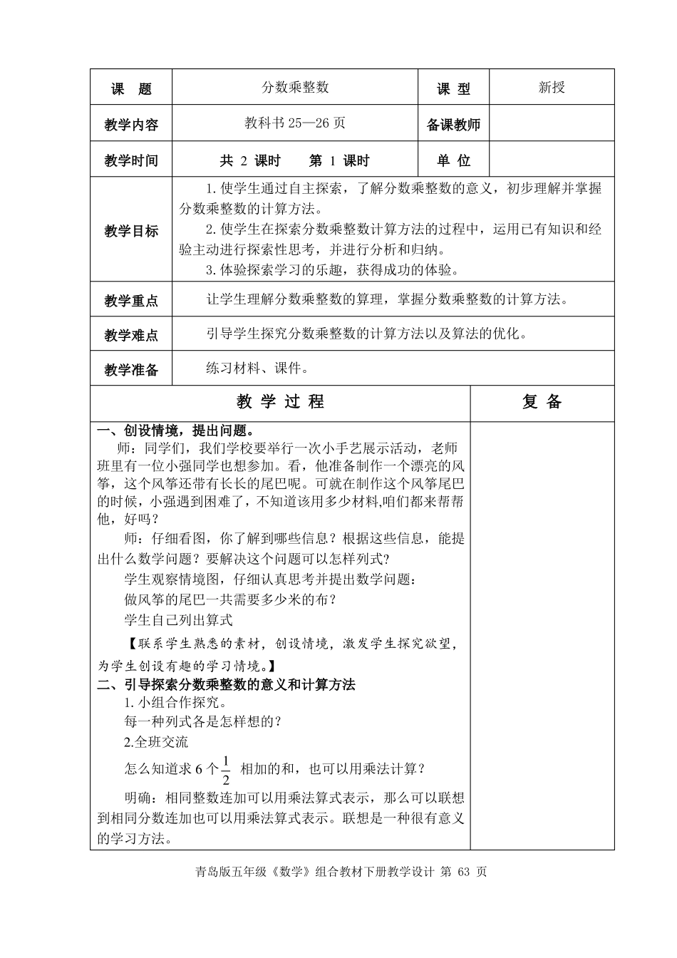 小手艺展示——分数乘法单元备课和课时备课_第2页