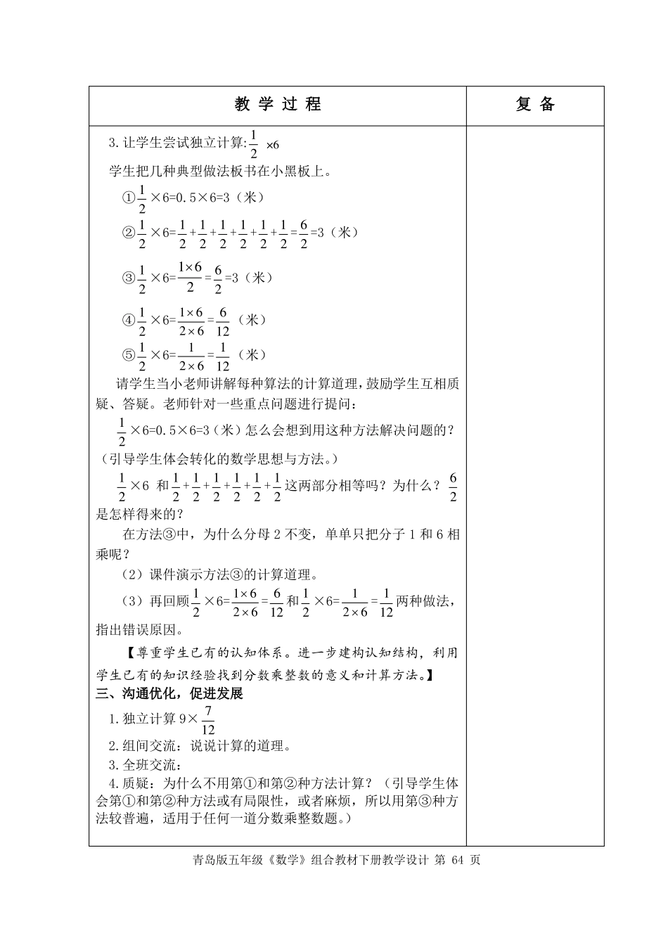 小手艺展示——分数乘法单元备课和课时备课_第3页