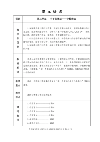 小手艺展示——分数乘法单元备课和课时备课