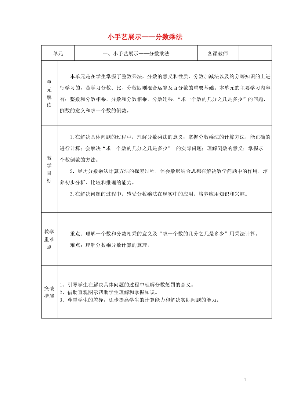 小手艺展示分数乘法教案青岛版_第1页