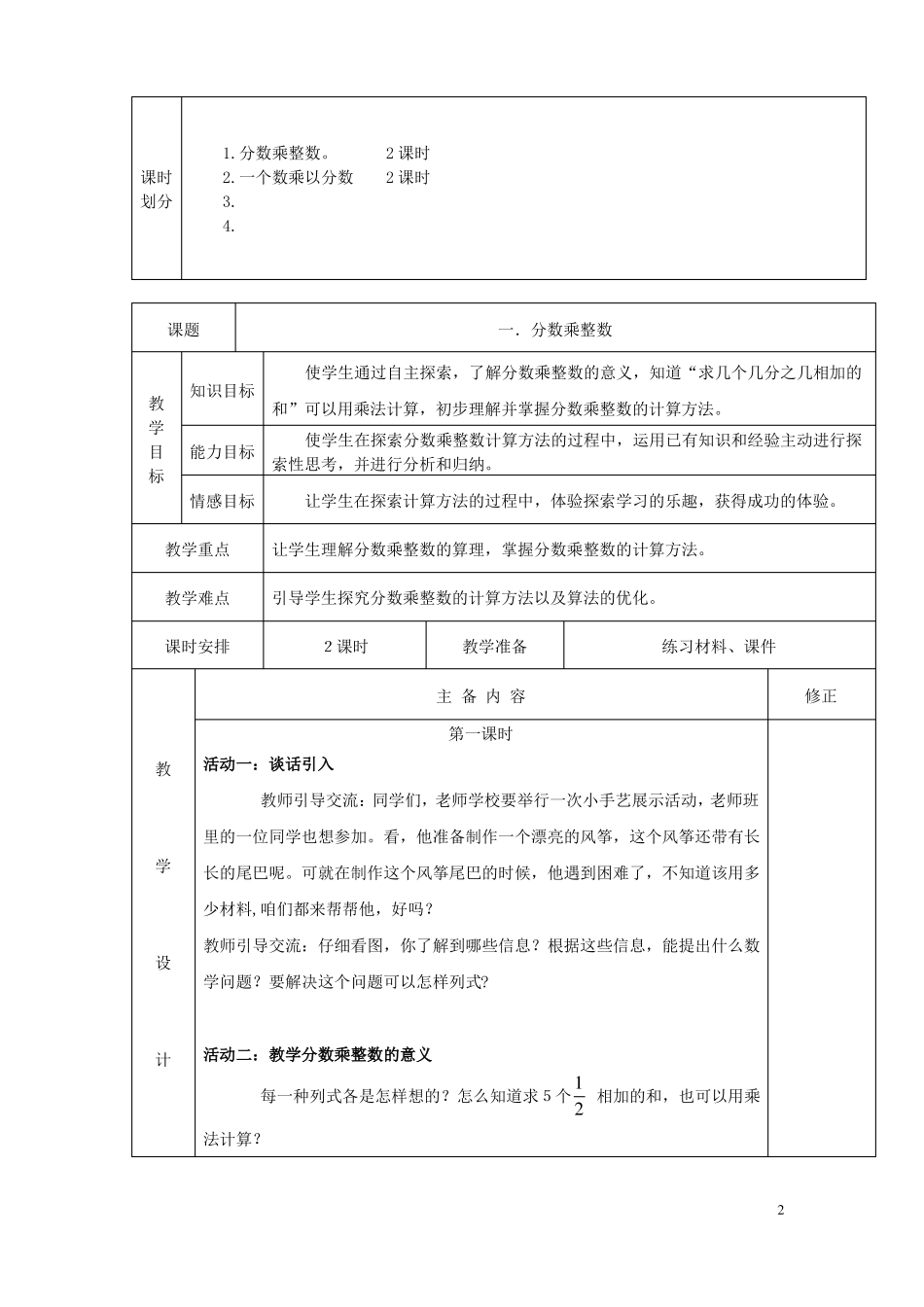 小手艺展示分数乘法教案青岛版_第2页