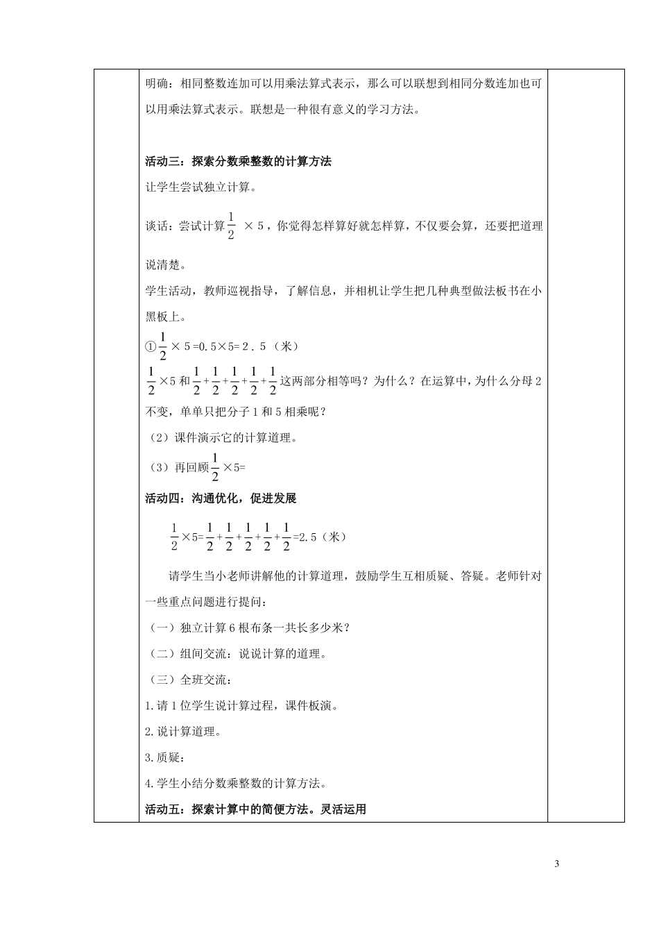 小手艺展示分数乘法教案青岛版_第3页