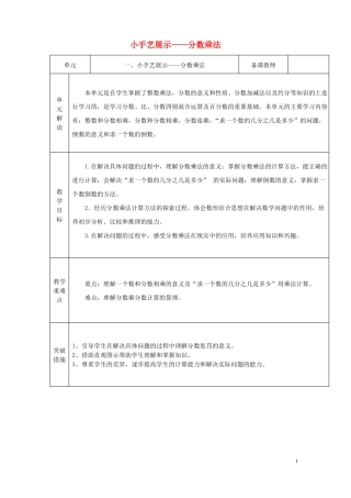 小手艺展示分数乘法教案青岛版