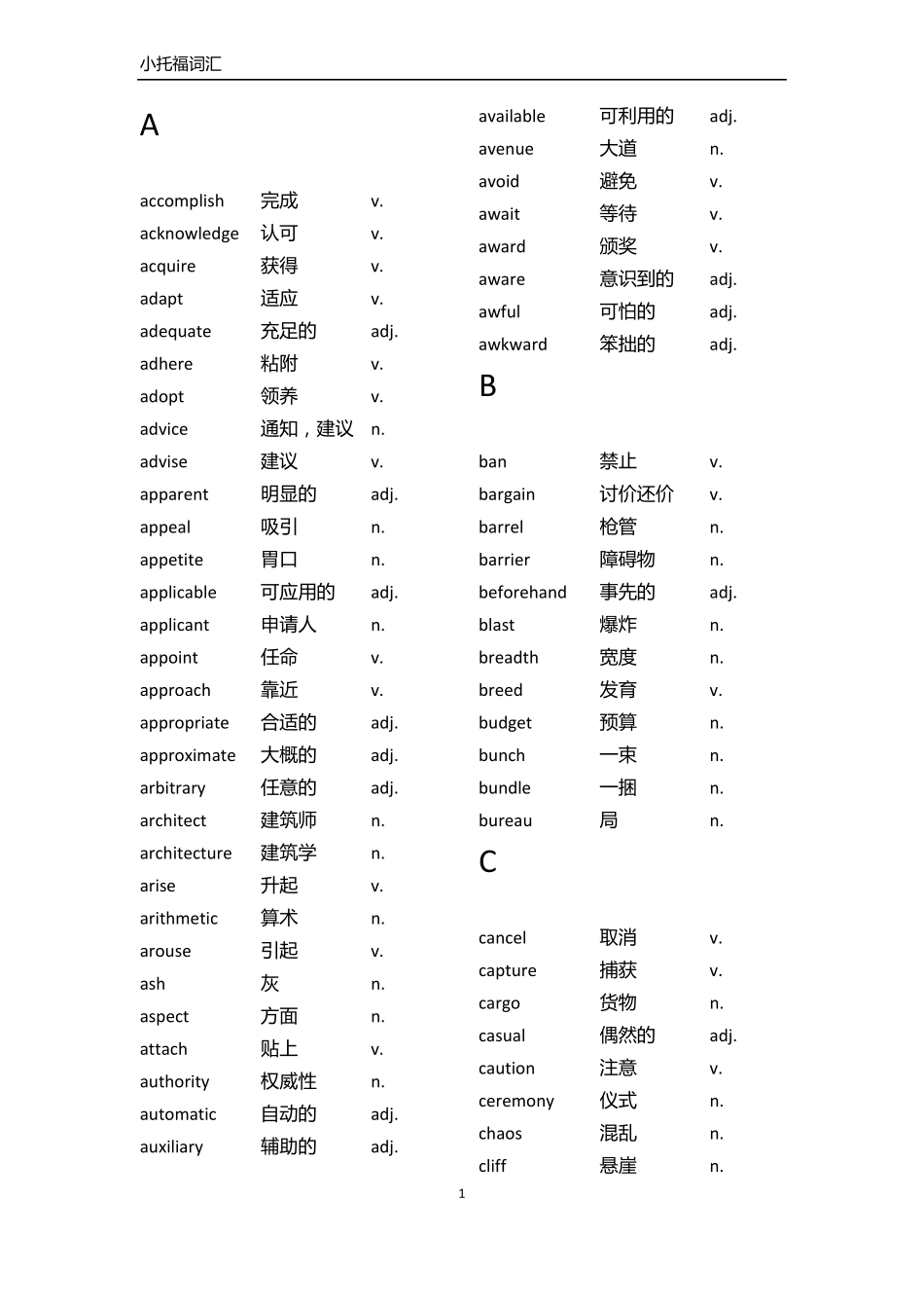 小托福词汇精简版_第1页