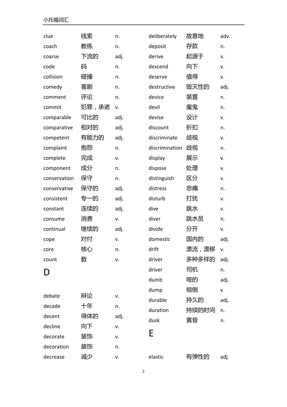 小托福词汇精简版_第2页